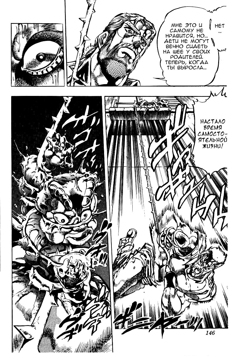 Манга Невероятные Приключения ДжоДжо Часть 3: Крестоносцы звёздной пыли - Глава 35 Страница 16