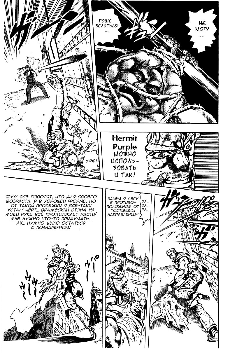 Манга Невероятные Приключения ДжоДжо Часть 3: Крестоносцы звёздной пыли - Глава 34 Страница 11