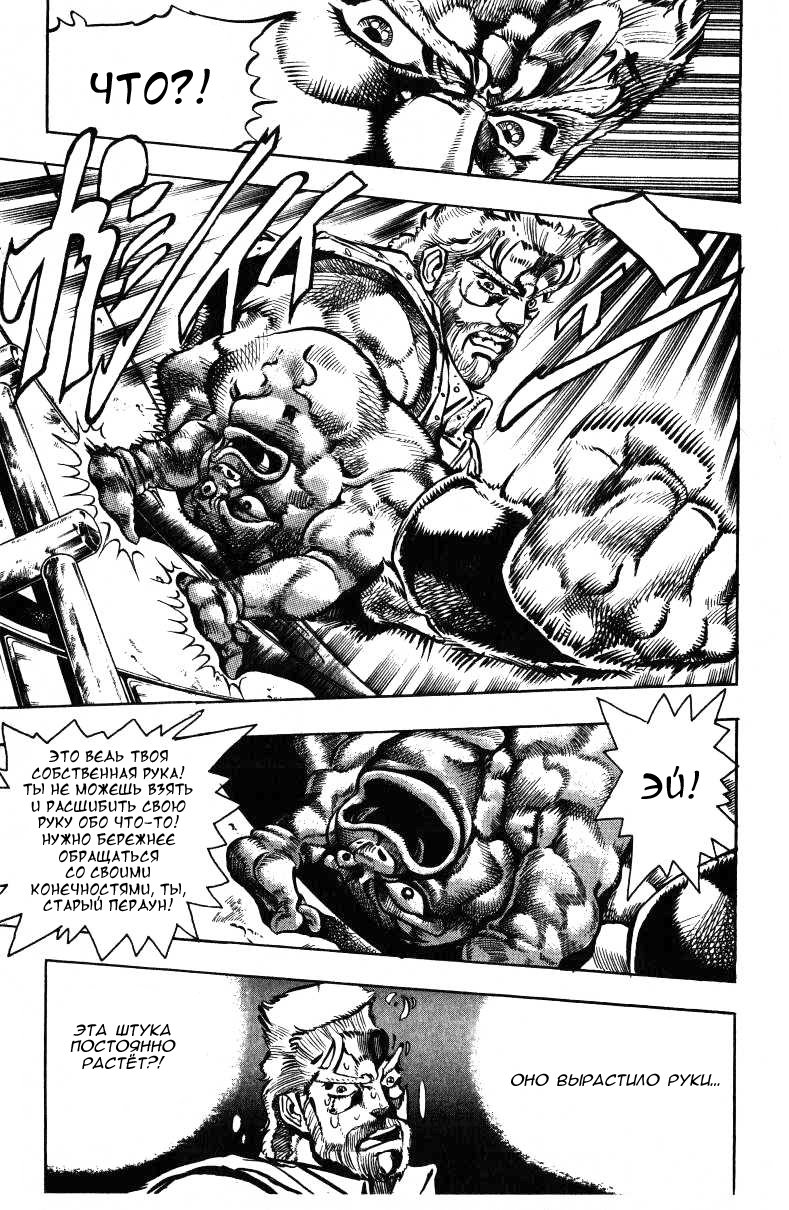 Манга Невероятные Приключения ДжоДжо Часть 3: Крестоносцы звёздной пыли - Глава 34 Страница 7
