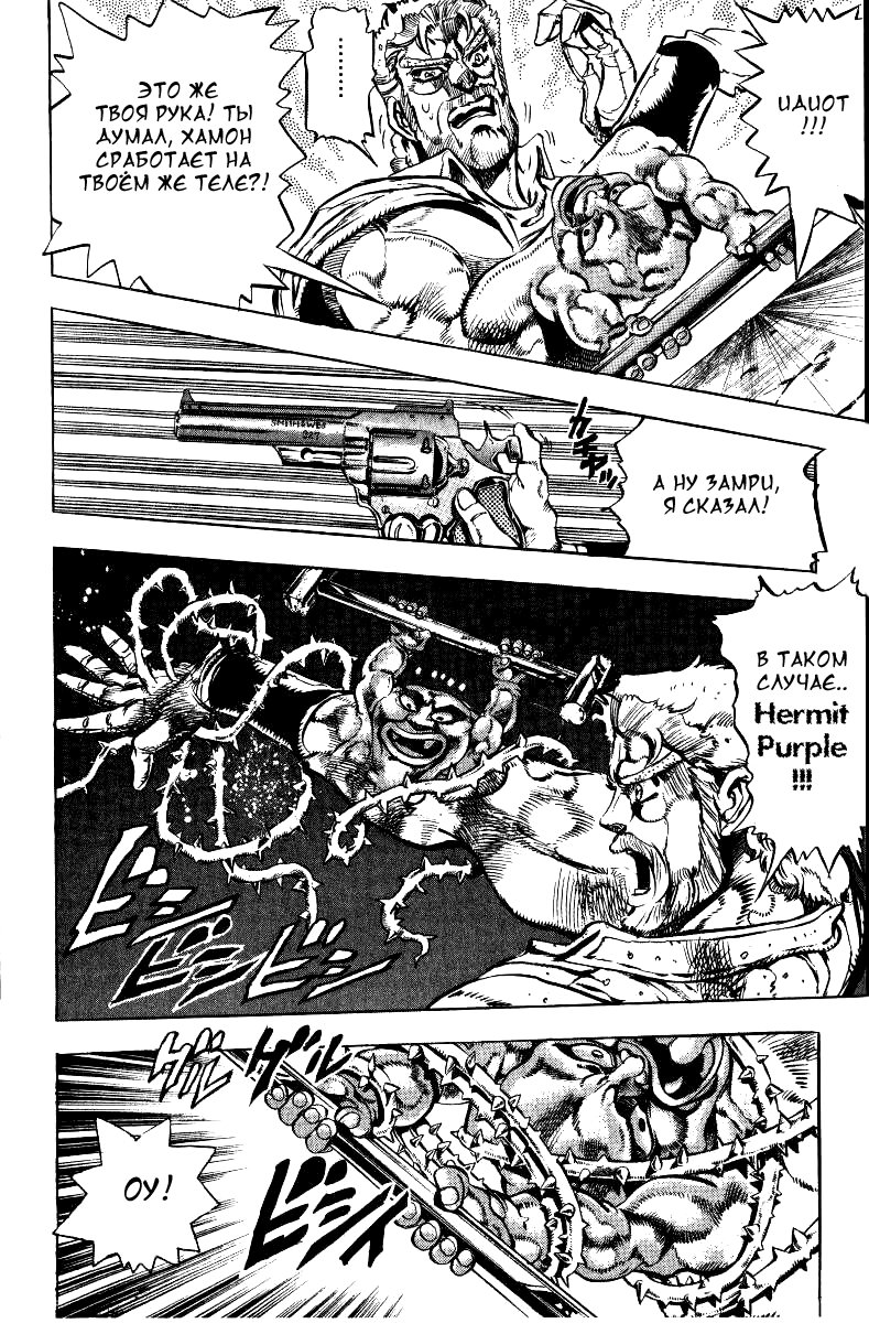 Манга Невероятные Приключения ДжоДжо Часть 3: Крестоносцы звёздной пыли - Глава 34 Страница 10