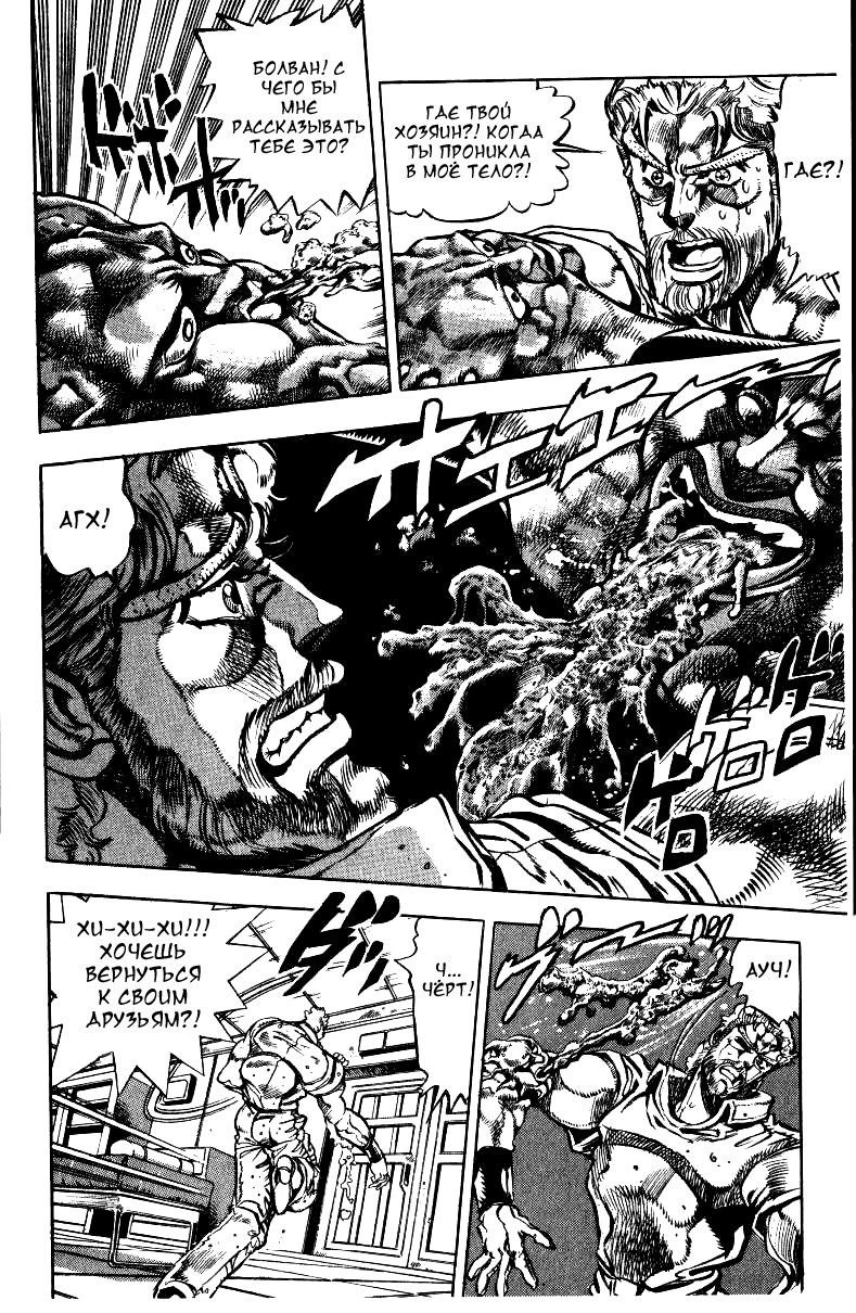 Манга Невероятные Приключения ДжоДжо Часть 3: Крестоносцы звёздной пыли - Глава 34 Страница 2