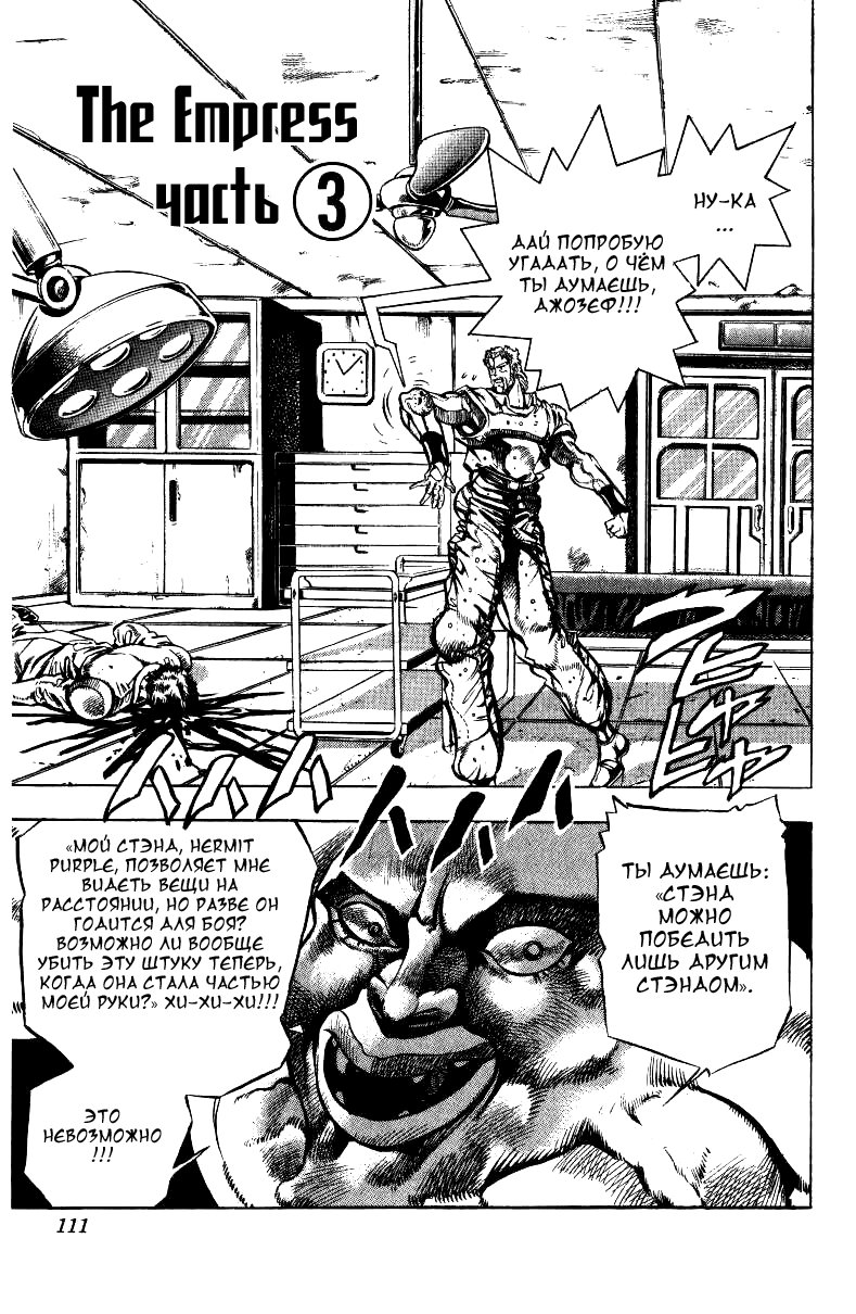 Манга Невероятные Приключения ДжоДжо Часть 3: Крестоносцы звёздной пыли - Глава 34 Страница 1