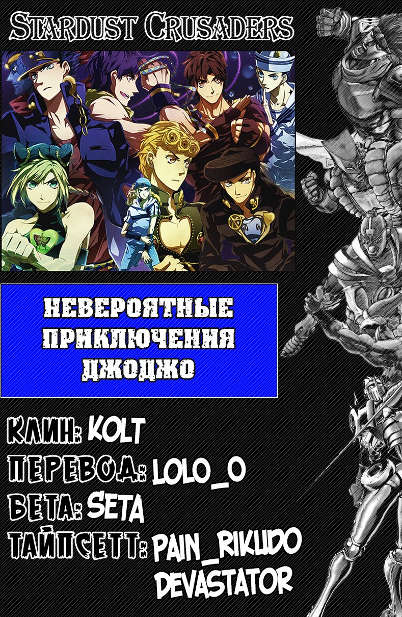 Манга Невероятные Приключения ДжоДжо Часть 3: Крестоносцы звёздной пыли - Глава 34 Страница 21