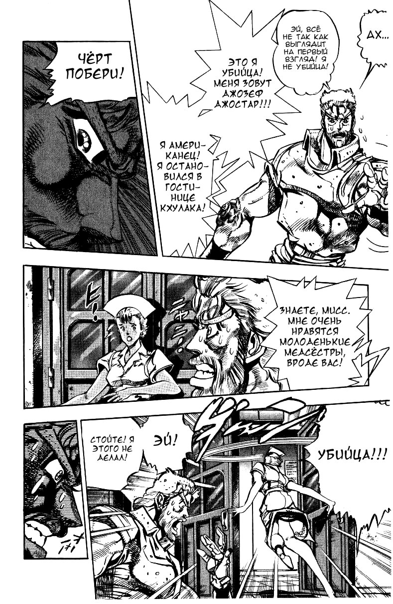 Манга Невероятные Приключения ДжоДжо Часть 3: Крестоносцы звёздной пыли - Глава 34 Страница 4