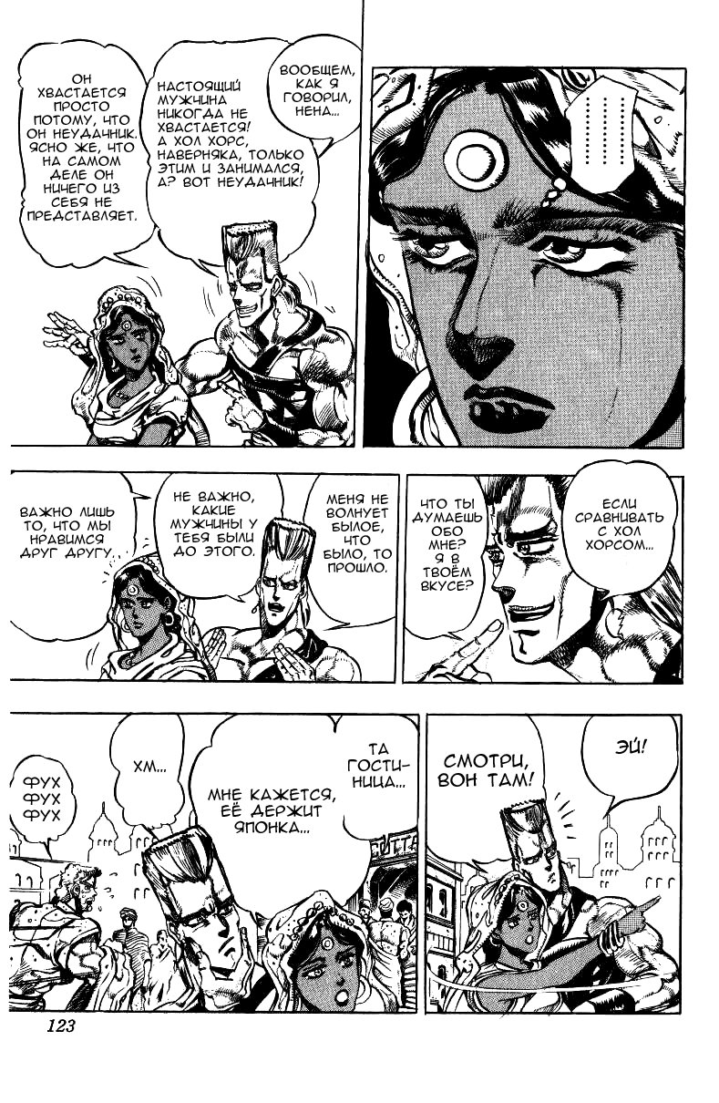 Манга Невероятные Приключения ДжоДжо Часть 3: Крестоносцы звёздной пыли - Глава 34 Страница 13