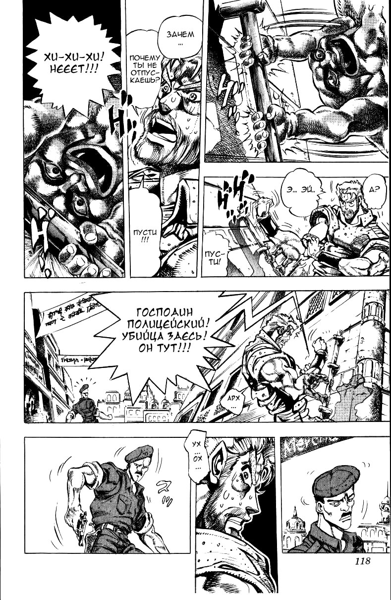 Манга Невероятные Приключения ДжоДжо Часть 3: Крестоносцы звёздной пыли - Глава 34 Страница 8