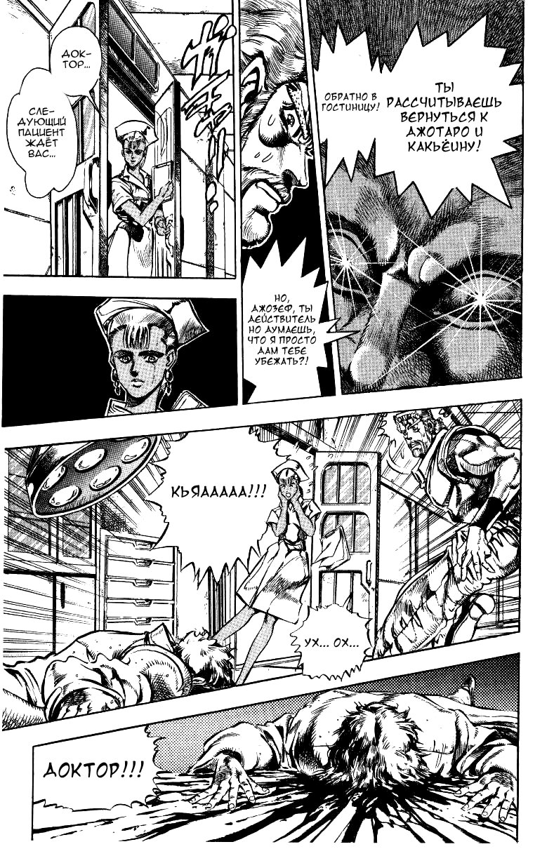Манга Невероятные Приключения ДжоДжо Часть 3: Крестоносцы звёздной пыли - Глава 34 Страница 3