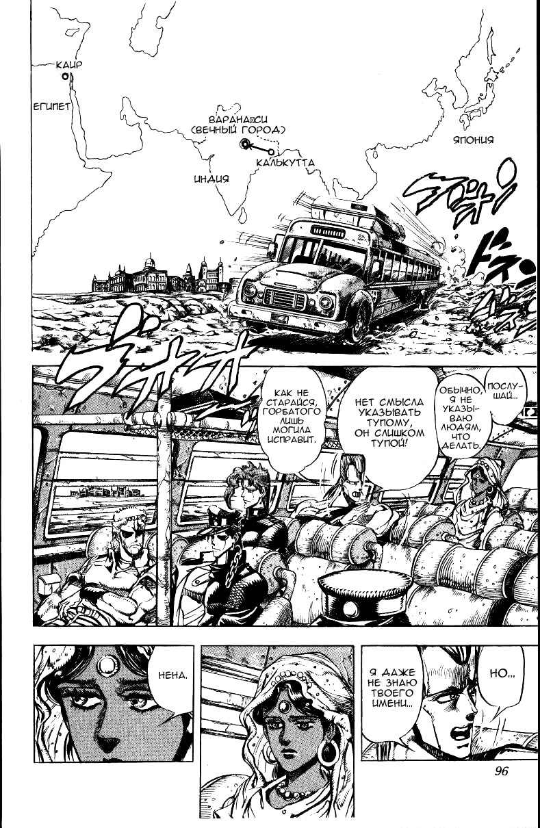 Манга Невероятные Приключения ДжоДжо Часть 3: Крестоносцы звёздной пыли - Глава 33 Страница 6