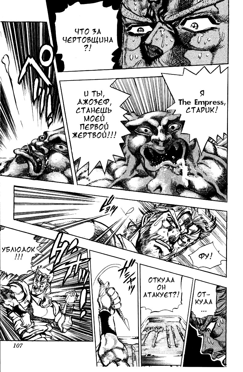 Манга Невероятные Приключения ДжоДжо Часть 3: Крестоносцы звёздной пыли - Глава 33 Страница 16