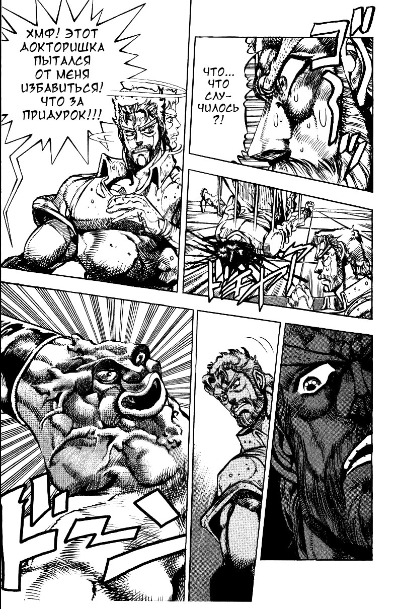 Манга Невероятные Приключения ДжоДжо Часть 3: Крестоносцы звёздной пыли - Глава 33 Страница 14