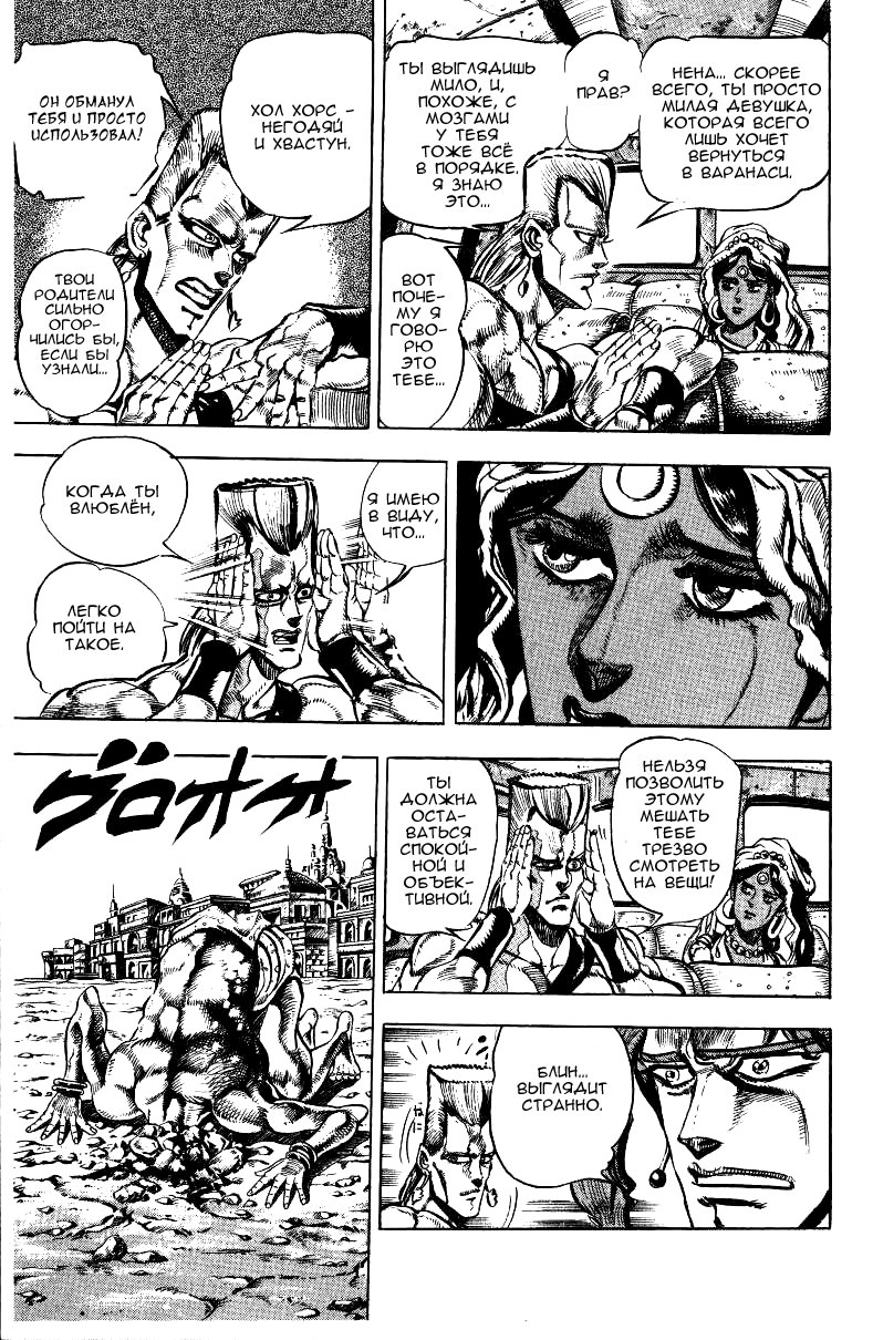 Манга Невероятные Приключения ДжоДжо Часть 3: Крестоносцы звёздной пыли - Глава 33 Страница 7