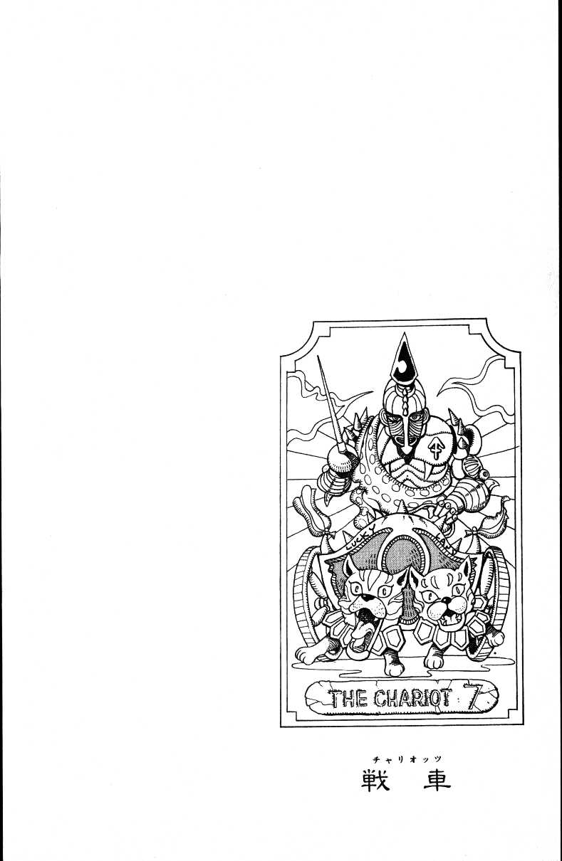 Манга Невероятные Приключения ДжоДжо Часть 3: Крестоносцы звёздной пыли - Глава 33 Страница 19
