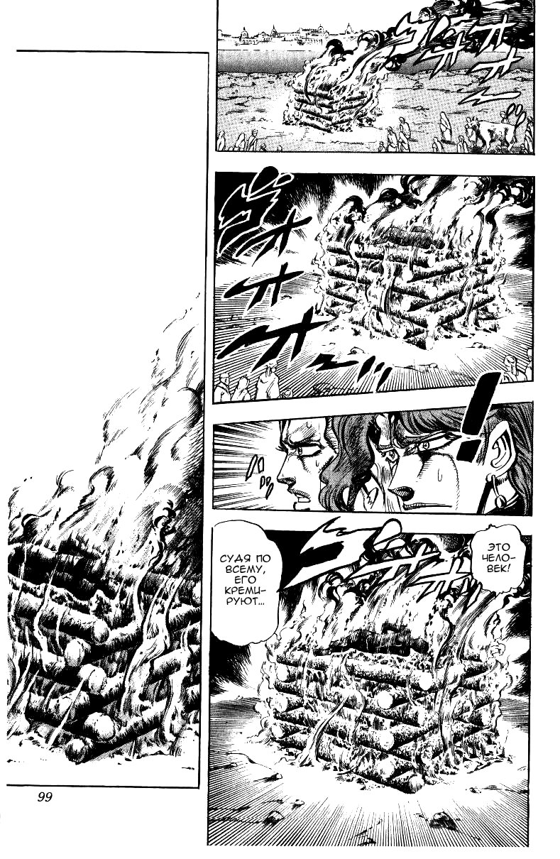 Манга Невероятные Приключения ДжоДжо Часть 3: Крестоносцы звёздной пыли - Глава 33 Страница 9