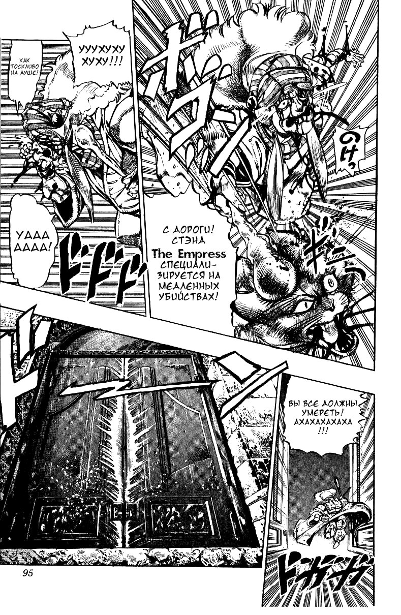 Манга Невероятные Приключения ДжоДжо Часть 3: Крестоносцы звёздной пыли - Глава 33 Страница 5