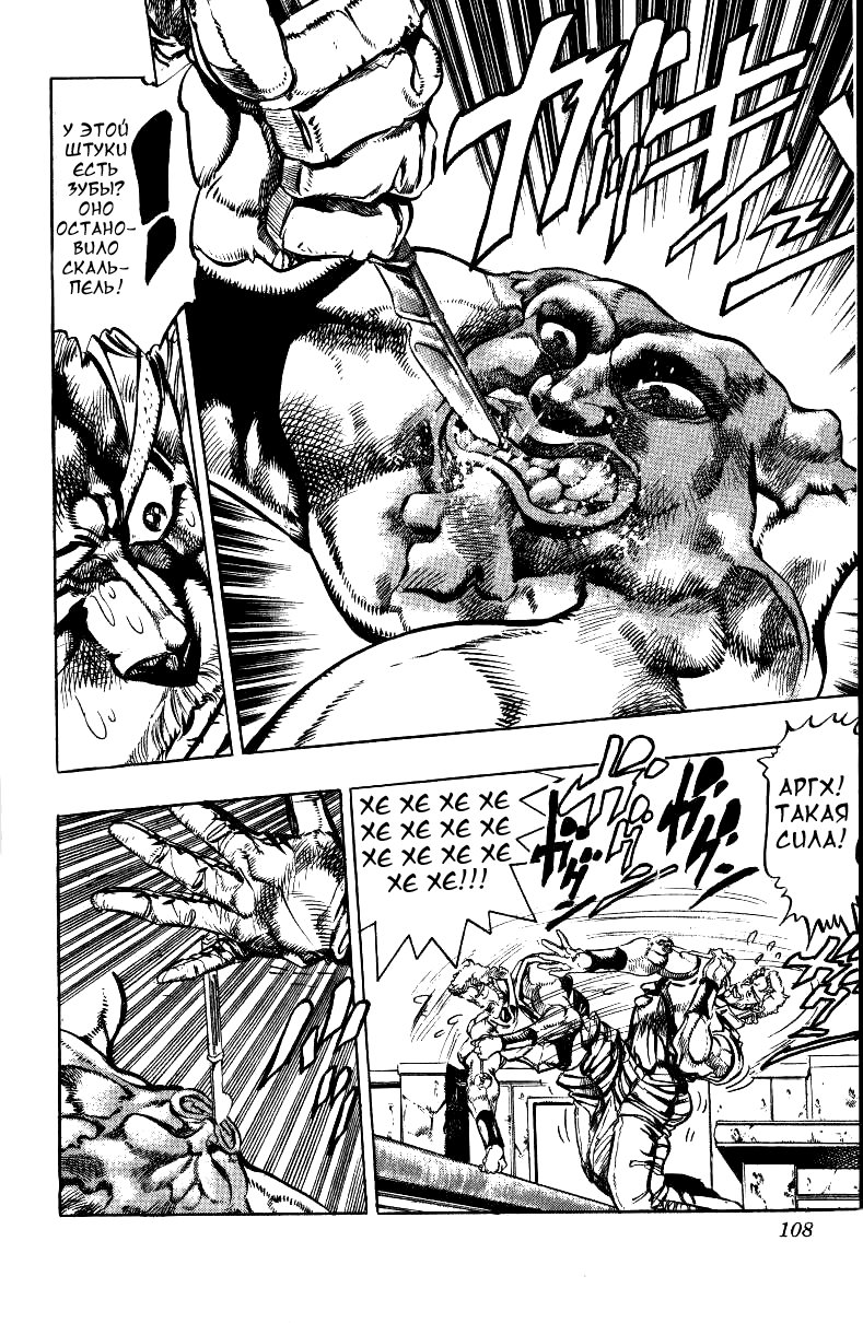 Манга Невероятные Приключения ДжоДжо Часть 3: Крестоносцы звёздной пыли - Глава 33 Страница 17