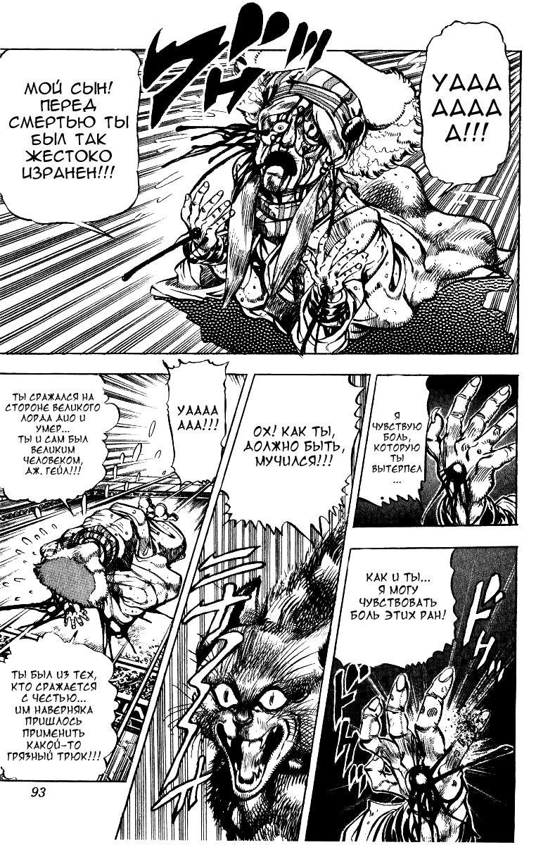 Манга Невероятные Приключения ДжоДжо Часть 3: Крестоносцы звёздной пыли - Глава 33 Страница 3