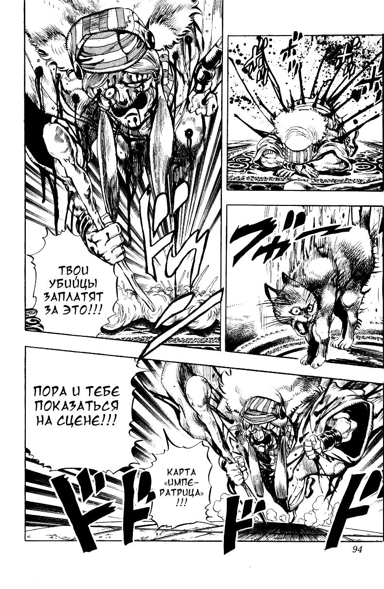 Манга Невероятные Приключения ДжоДжо Часть 3: Крестоносцы звёздной пыли - Глава 33 Страница 4