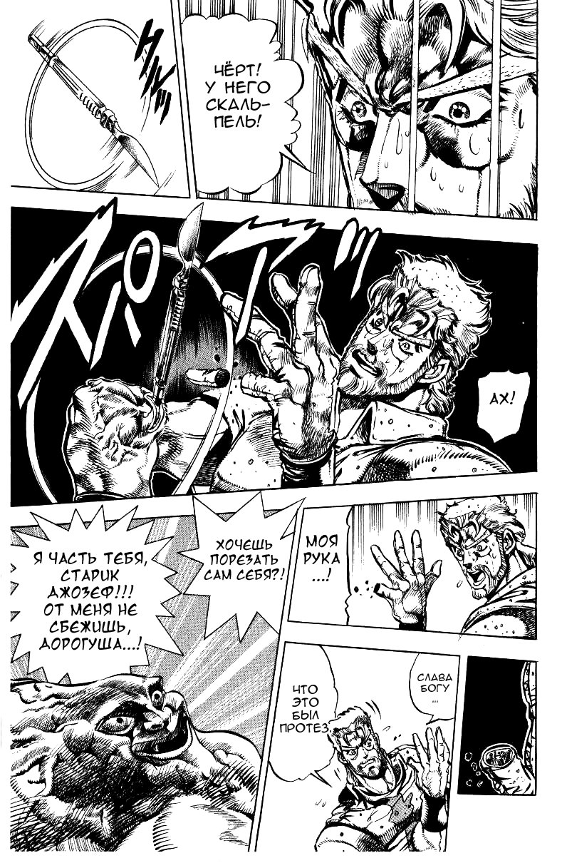 Манга Невероятные Приключения ДжоДжо Часть 3: Крестоносцы звёздной пыли - Глава 33 Страница 18