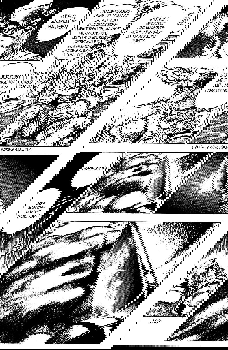 Манга Невероятные Приключения ДжоДжо Часть 3: Крестоносцы звёздной пыли - Глава 33 Страница 12