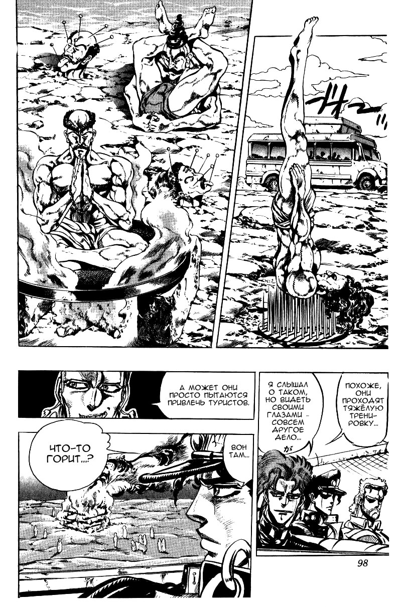 Манга Невероятные Приключения ДжоДжо Часть 3: Крестоносцы звёздной пыли - Глава 33 Страница 8