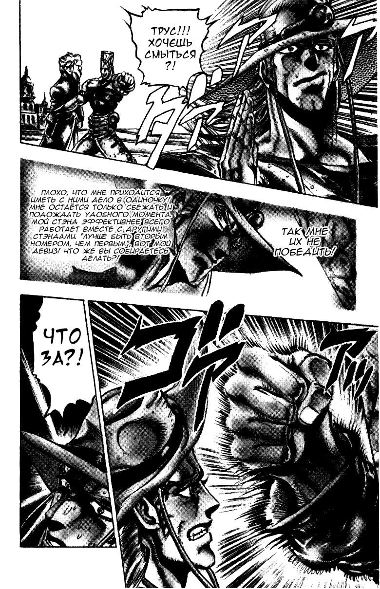 Манга Невероятные Приключения ДжоДжо Часть 3: Крестоносцы звёздной пыли - Глава 32 Страница 9