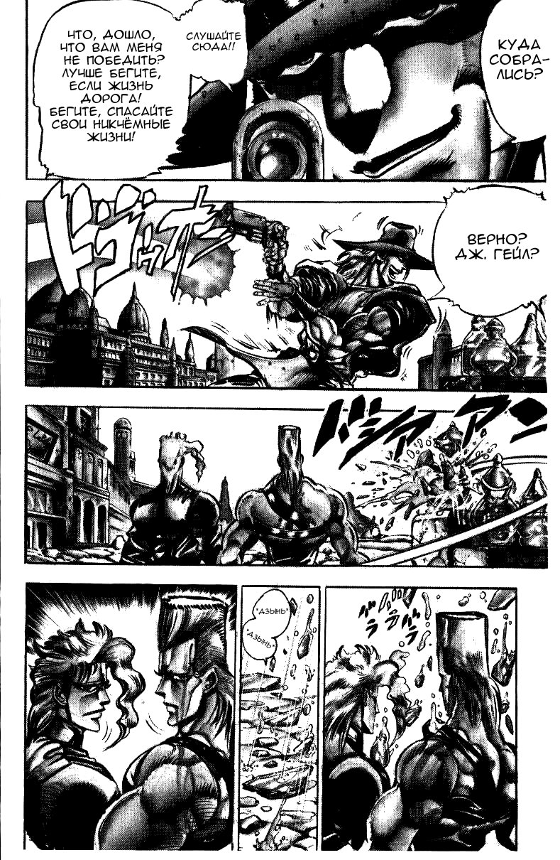 Манга Невероятные Приключения ДжоДжо Часть 3: Крестоносцы звёздной пыли - Глава 32 Страница 5