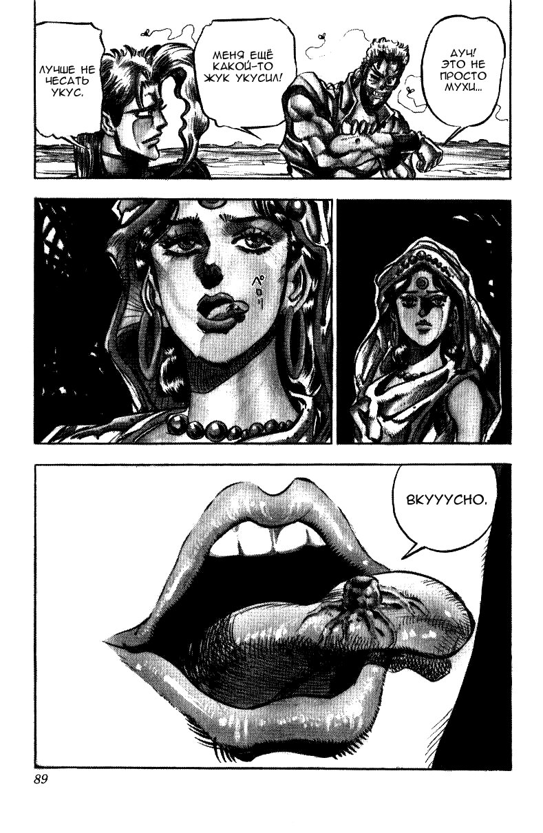 Манга Невероятные Приключения ДжоДжо Часть 3: Крестоносцы звёздной пыли - Глава 32 Страница 20