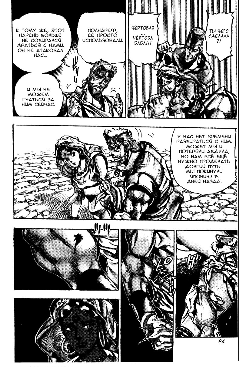 Манга Невероятные Приключения ДжоДжо Часть 3: Крестоносцы звёздной пыли - Глава 32 Страница 15