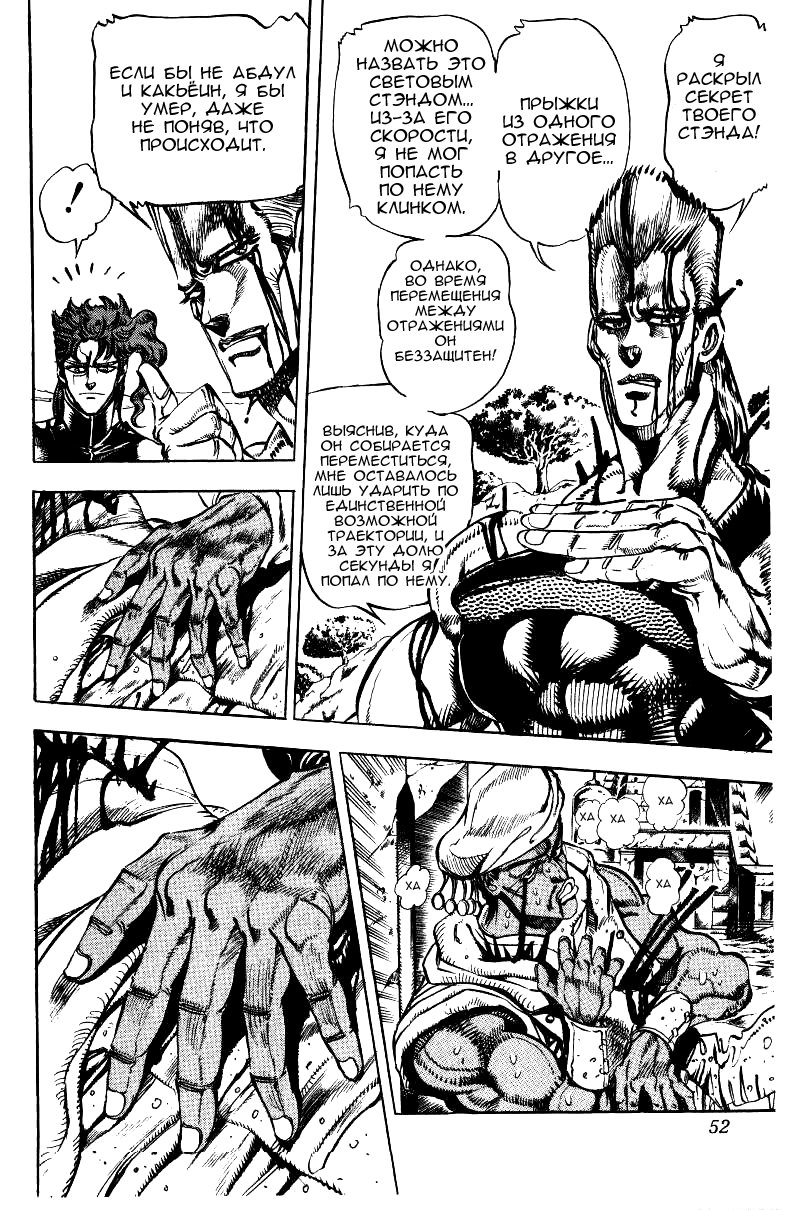 Манга Невероятные Приключения ДжоДжо Часть 3: Крестоносцы звёздной пыли - Глава 31 Страница 4