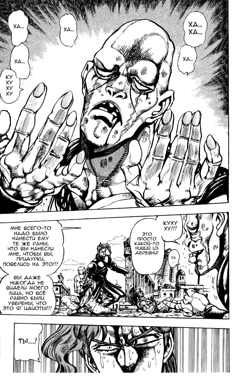 Манга Невероятные Приключения ДжоДжо Часть 3: Крестоносцы звёздной пыли - Глава 31 Страница 7