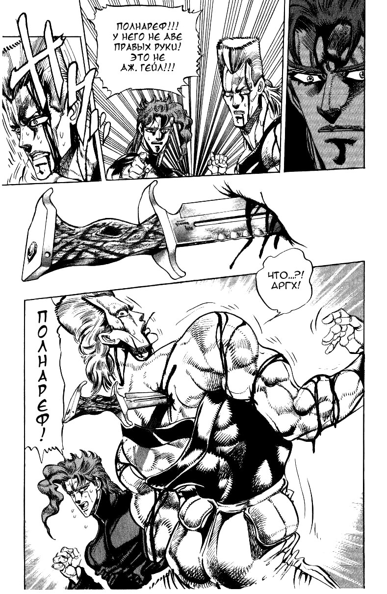 Манга Невероятные Приключения ДжоДжо Часть 3: Крестоносцы звёздной пыли - Глава 31 Страница 5