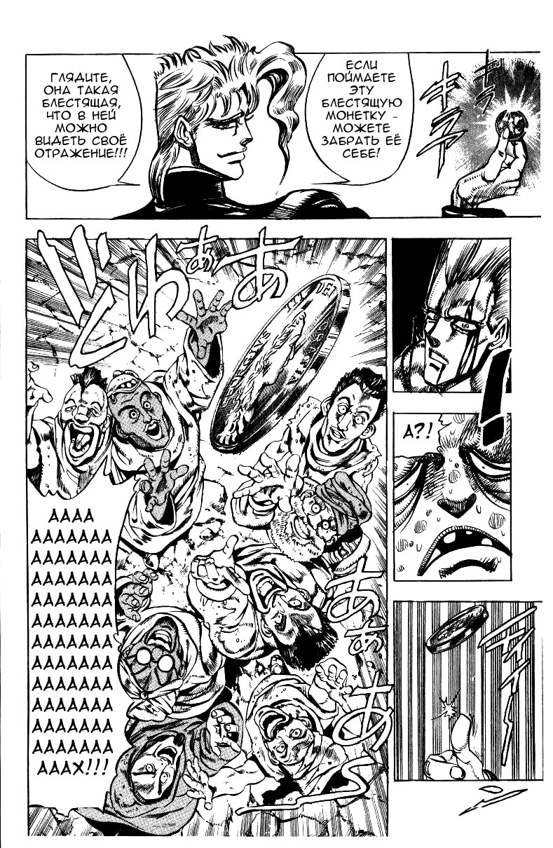 Манга Невероятные Приключения ДжоДжо Часть 3: Крестоносцы звёздной пыли - Глава 31 Страница 14