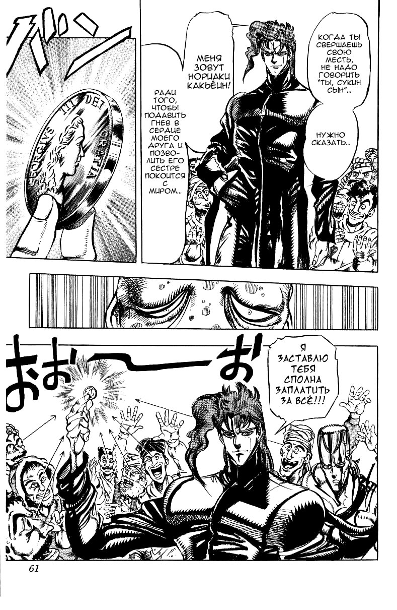 Манга Невероятные Приключения ДжоДжо Часть 3: Крестоносцы звёздной пыли - Глава 31 Страница 13