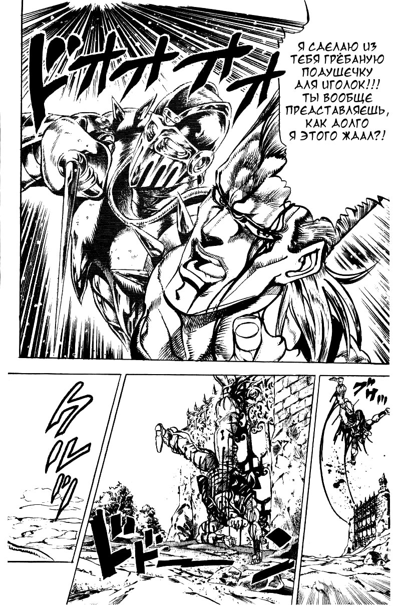 Манга Невероятные Приключения ДжоДжо Часть 3: Крестоносцы звёздной пыли - Глава 31 Страница 18