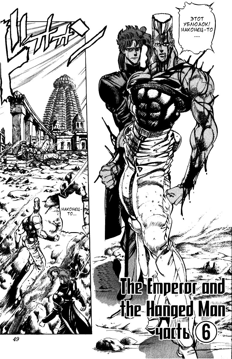 Манга Невероятные Приключения ДжоДжо Часть 3: Крестоносцы звёздной пыли - Глава 31 Страница 1