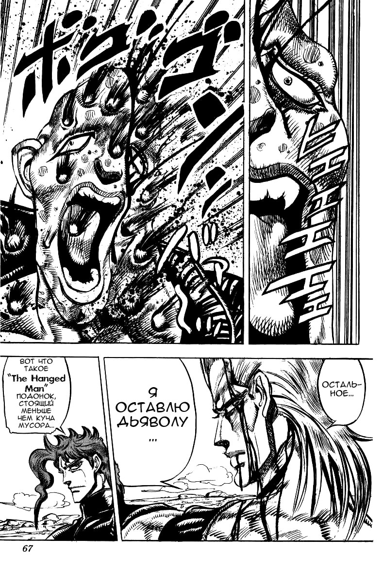 Манга Невероятные Приключения ДжоДжо Часть 3: Крестоносцы звёздной пыли - Глава 31 Страница 19