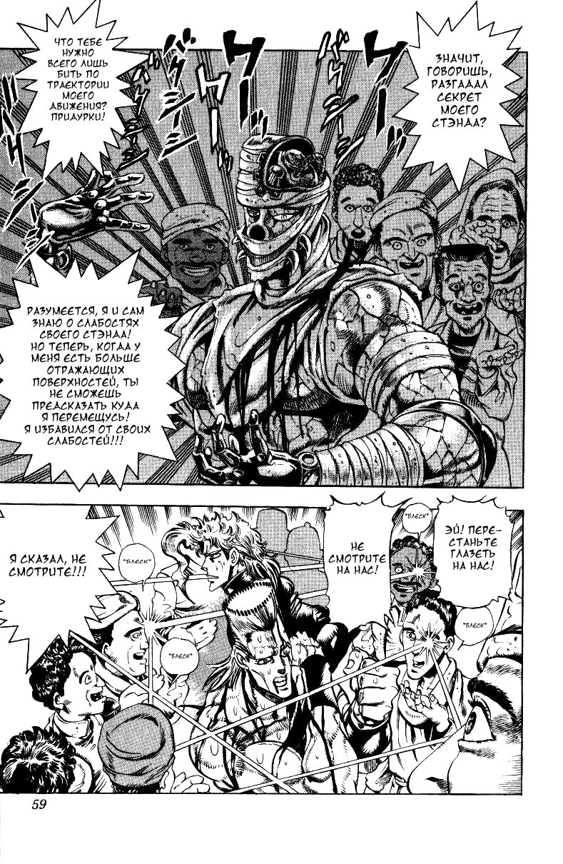 Манга Невероятные Приключения ДжоДжо Часть 3: Крестоносцы звёздной пыли - Глава 31 Страница 11