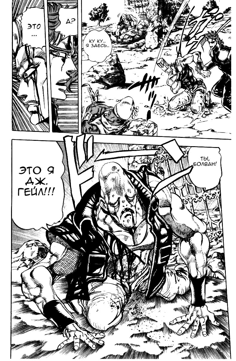 Манга Невероятные Приключения ДжоДжо Часть 3: Крестоносцы звёздной пыли - Глава 31 Страница 6