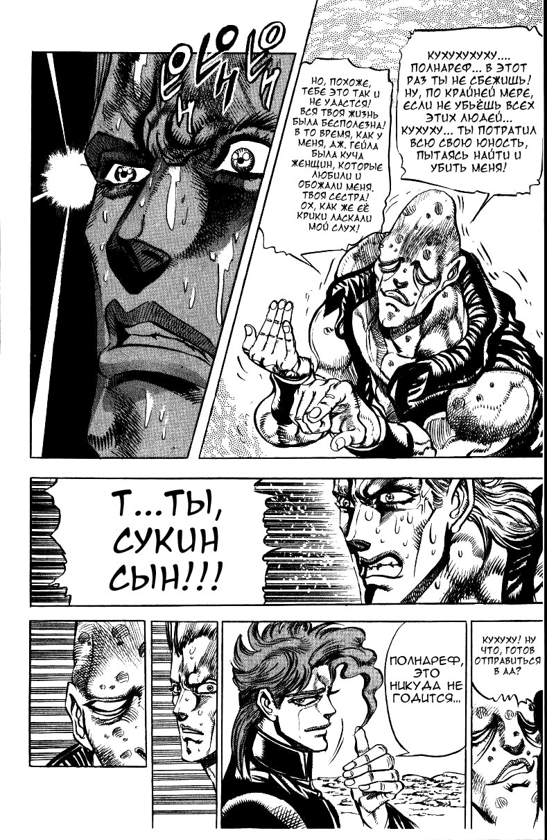 Манга Невероятные Приключения ДжоДжо Часть 3: Крестоносцы звёздной пыли - Глава 31 Страница 12