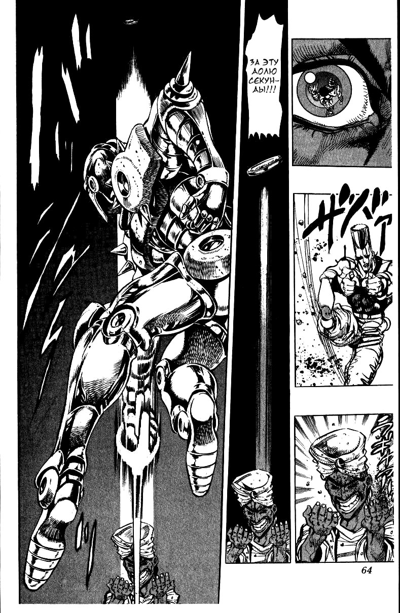 Манга Невероятные Приключения ДжоДжо Часть 3: Крестоносцы звёздной пыли - Глава 31 Страница 16