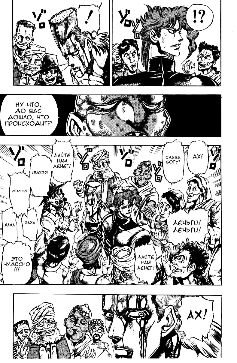 Манга Невероятные Приключения ДжоДжо Часть 3: Крестоносцы звёздной пыли - Глава 31 Страница 9