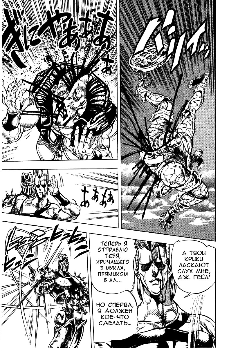 Манга Невероятные Приключения ДжоДжо Часть 3: Крестоносцы звёздной пыли - Глава 31 Страница 17