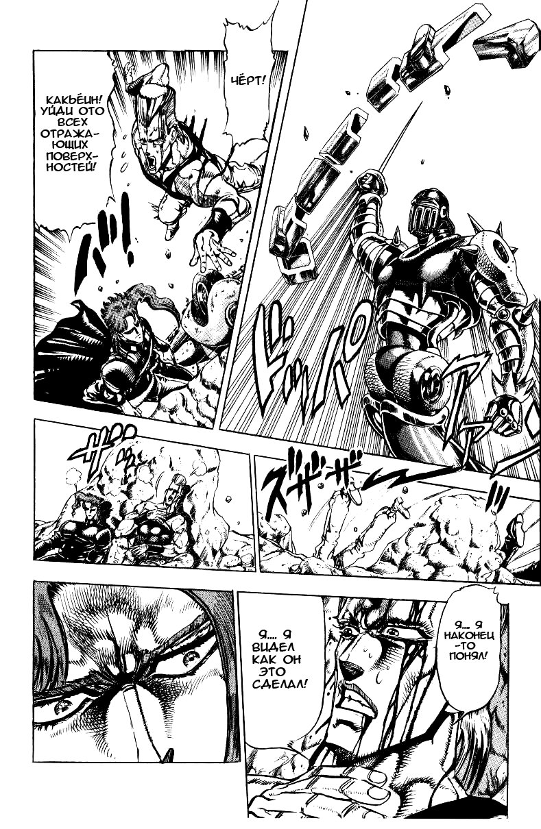 Манга Невероятные Приключения ДжоДжо Часть 3: Крестоносцы звёздной пыли - Глава 30 Страница 10