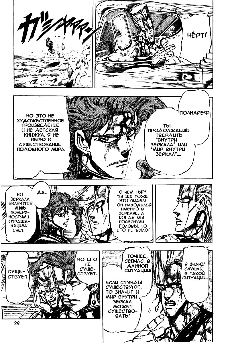 Манга Невероятные Приключения ДжоДжо Часть 3: Крестоносцы звёздной пыли - Глава 30 Страница 3