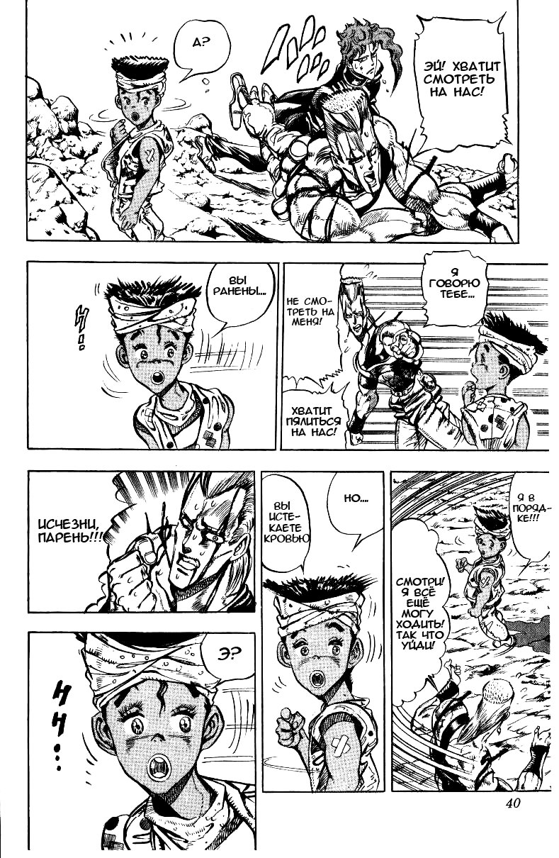 Манга Невероятные Приключения ДжоДжо Часть 3: Крестоносцы звёздной пыли - Глава 30 Страница 14