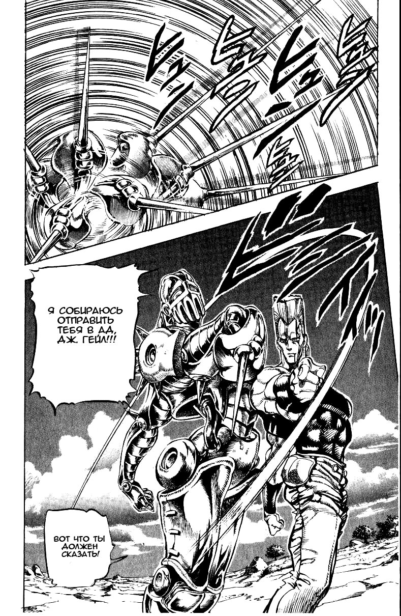 Манга Невероятные Приключения ДжоДжо Часть 3: Крестоносцы звёздной пыли - Глава 30 Страница 18