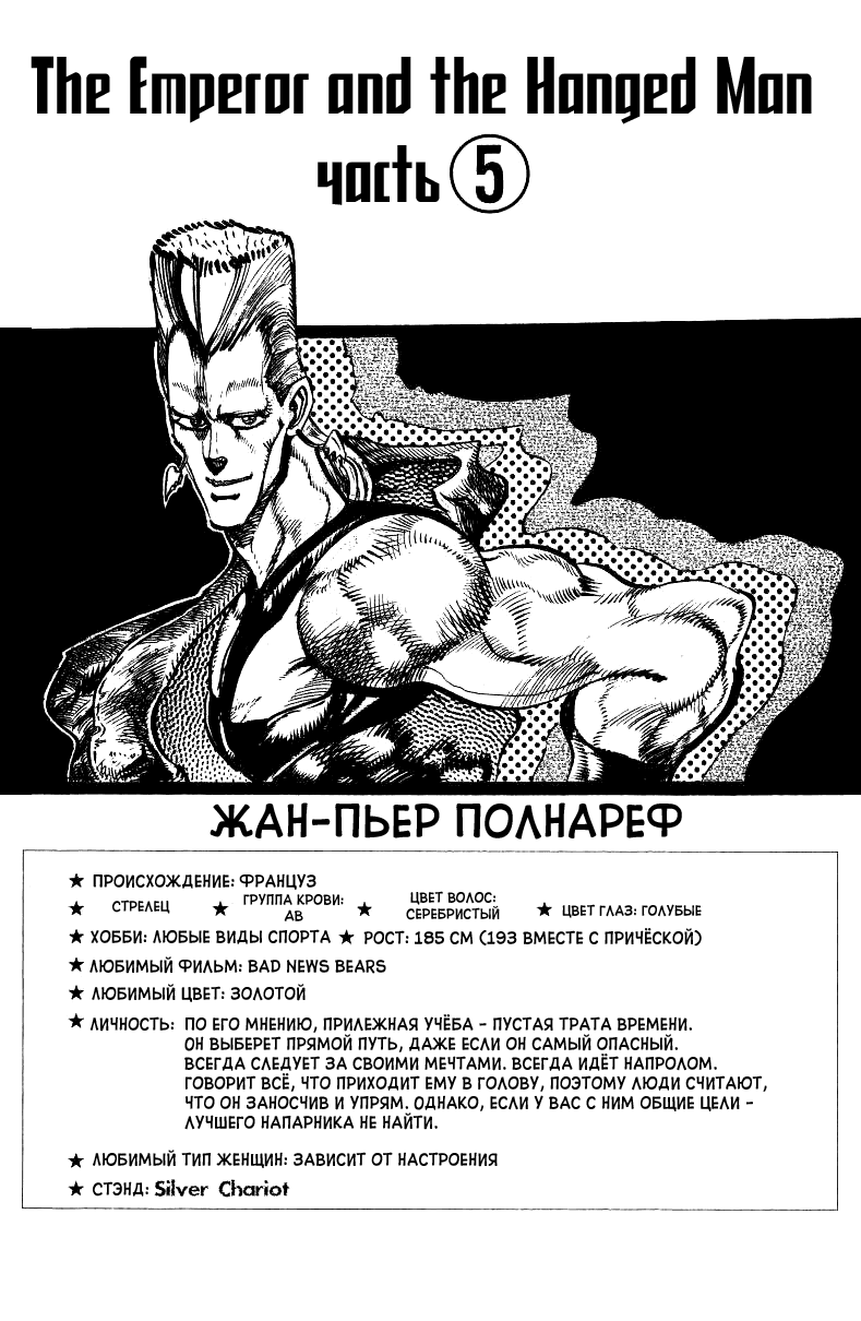 Манга Невероятные Приключения ДжоДжо Часть 3: Крестоносцы звёздной пыли - Глава 30 Страница 1