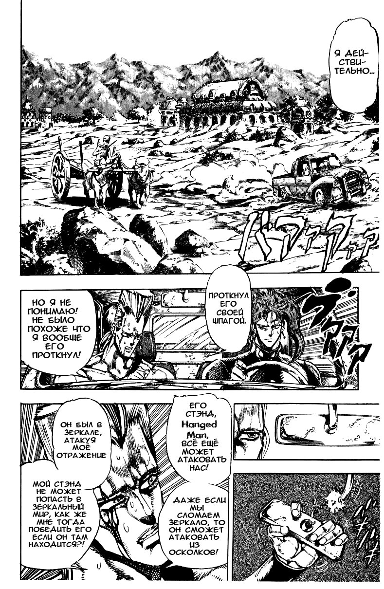 Манга Невероятные Приключения ДжоДжо Часть 3: Крестоносцы звёздной пыли - Глава 30 Страница 2