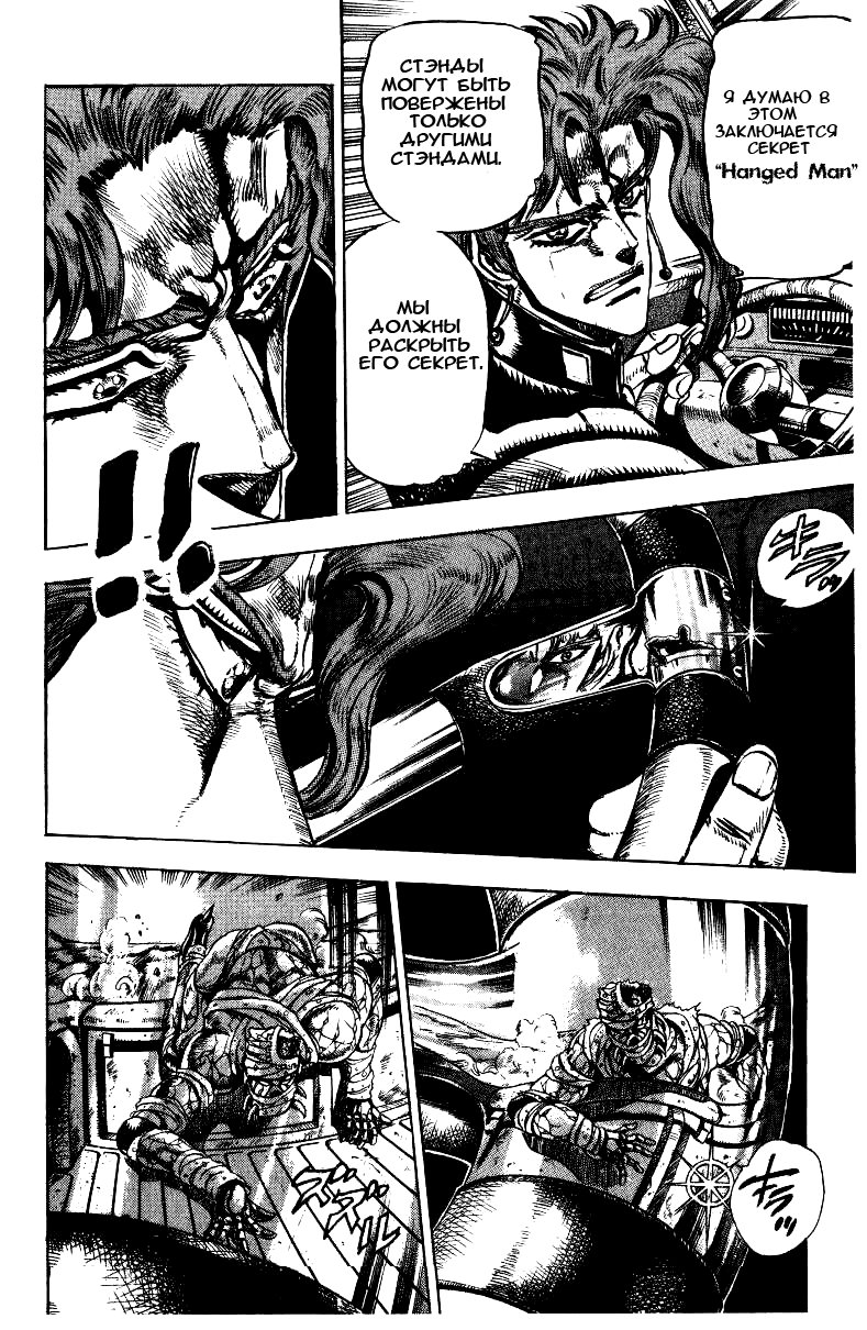 Манга Невероятные Приключения ДжоДжо Часть 3: Крестоносцы звёздной пыли - Глава 30 Страница 4