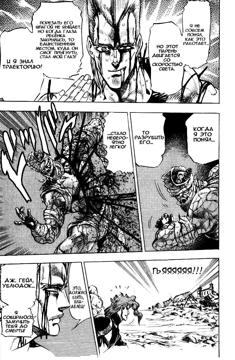 Манга Невероятные Приключения ДжоДжо Часть 3: Крестоносцы звёздной пыли - Глава 30 Страница 20